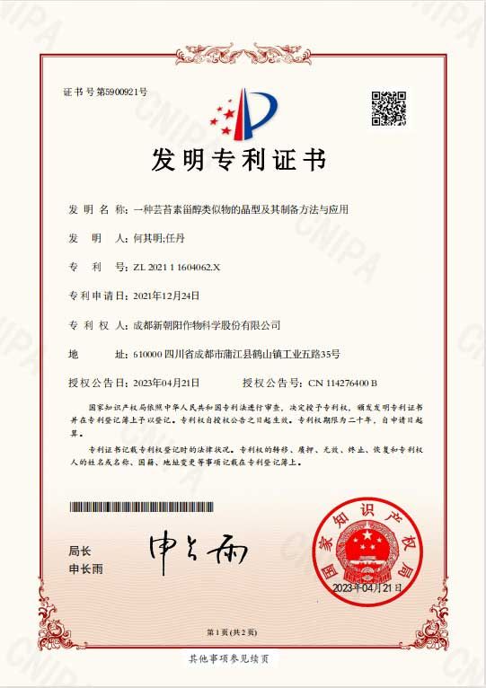 再獲突破！天然蕓苔素晶型技術(shù)獲得國家發(fā)明專利授權(quán)