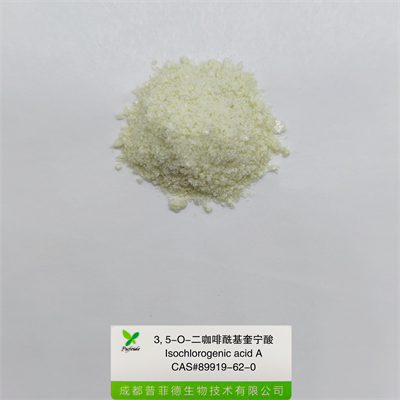 3、5-O-二咖啡?？鼘幩醸89919-62-0