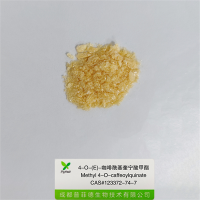 4-O-(E)-咖啡?；鼘幩峒柞123372-74-7